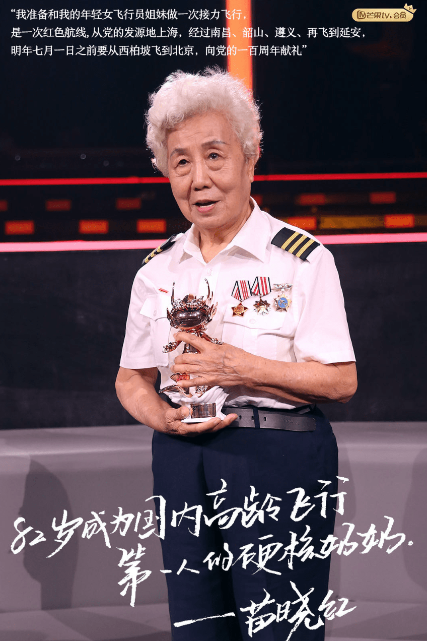 这其中有83岁成为国内高龄飞行第一人的硬核奶奶苗晓红,她还在准备和