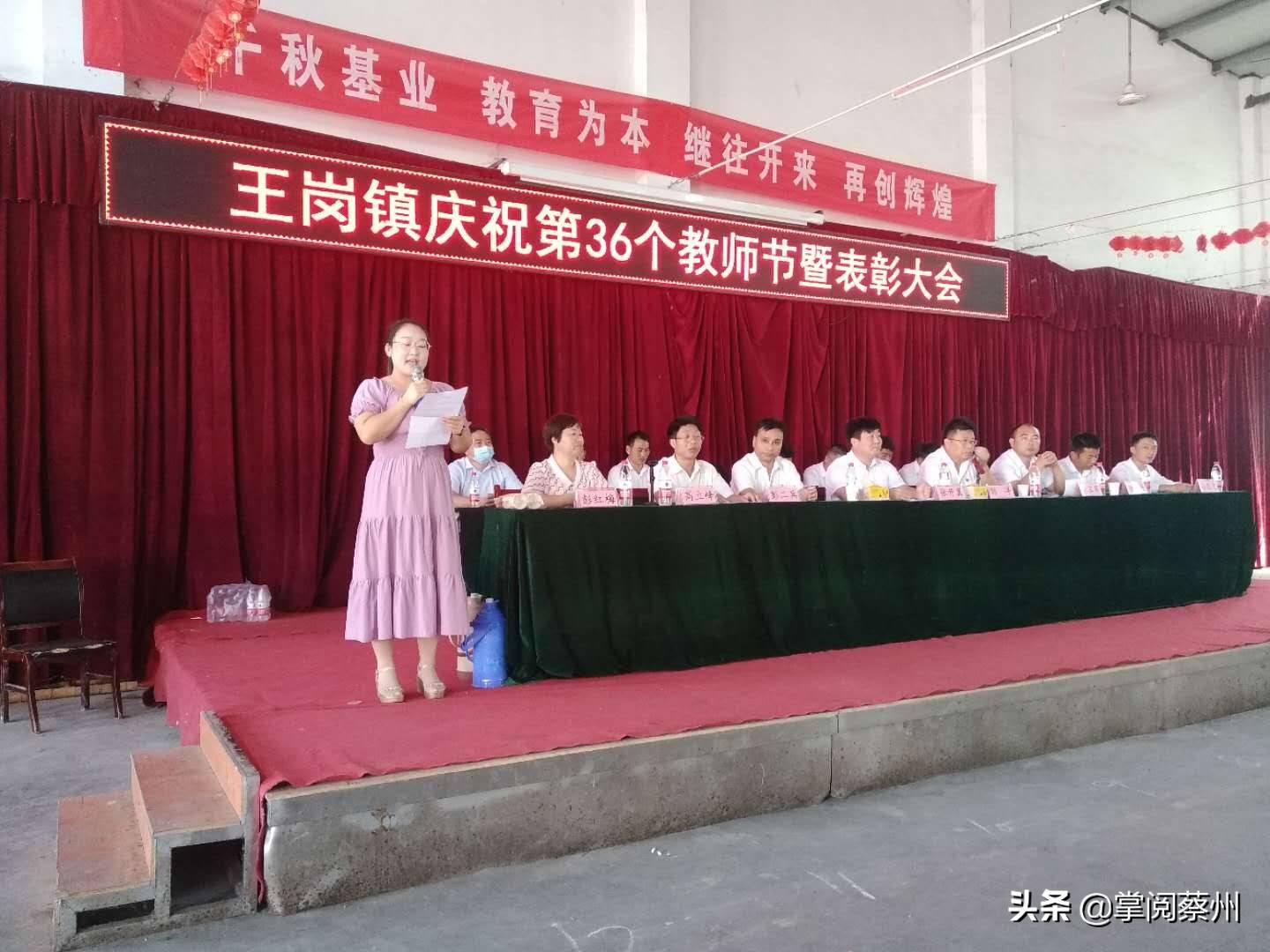 立德树人育桃李,传道授业甘为梯:汝南县王岗镇召开第36个教师节表彰