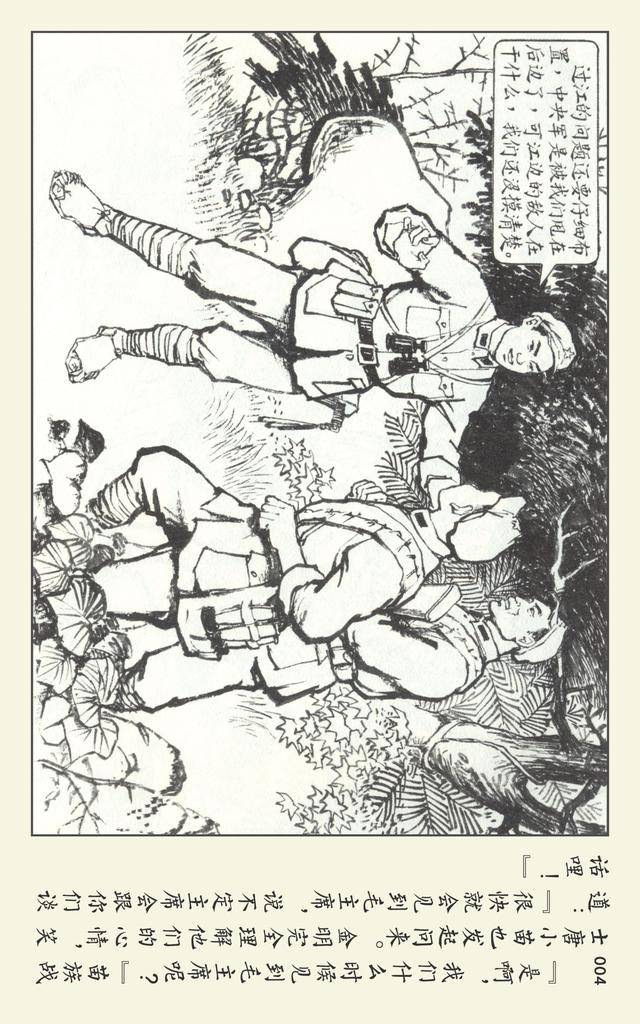 革命斗争故事连环画小人书金沙江畔费龙翔绘