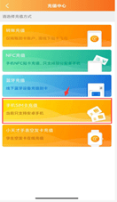 2,自助充值機操作流程①將手機貼在卡區,識別手機羊城通卡②選擇充值