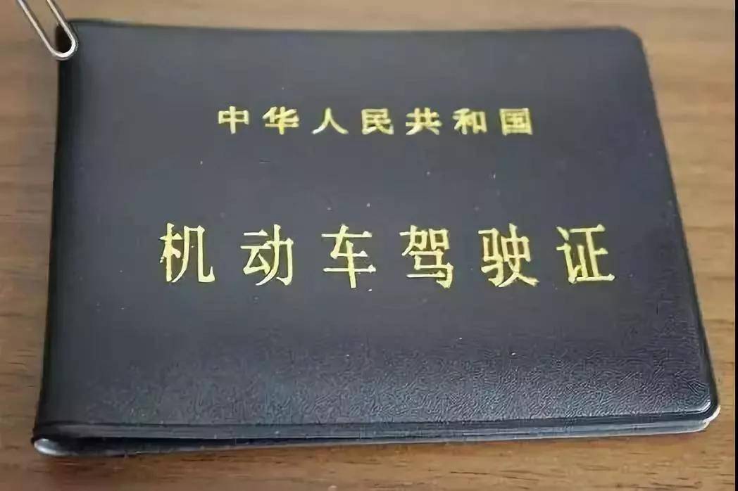 相信拿到駕照的人都知道,它除了是你能夠開車上路的資格證明之外,還是