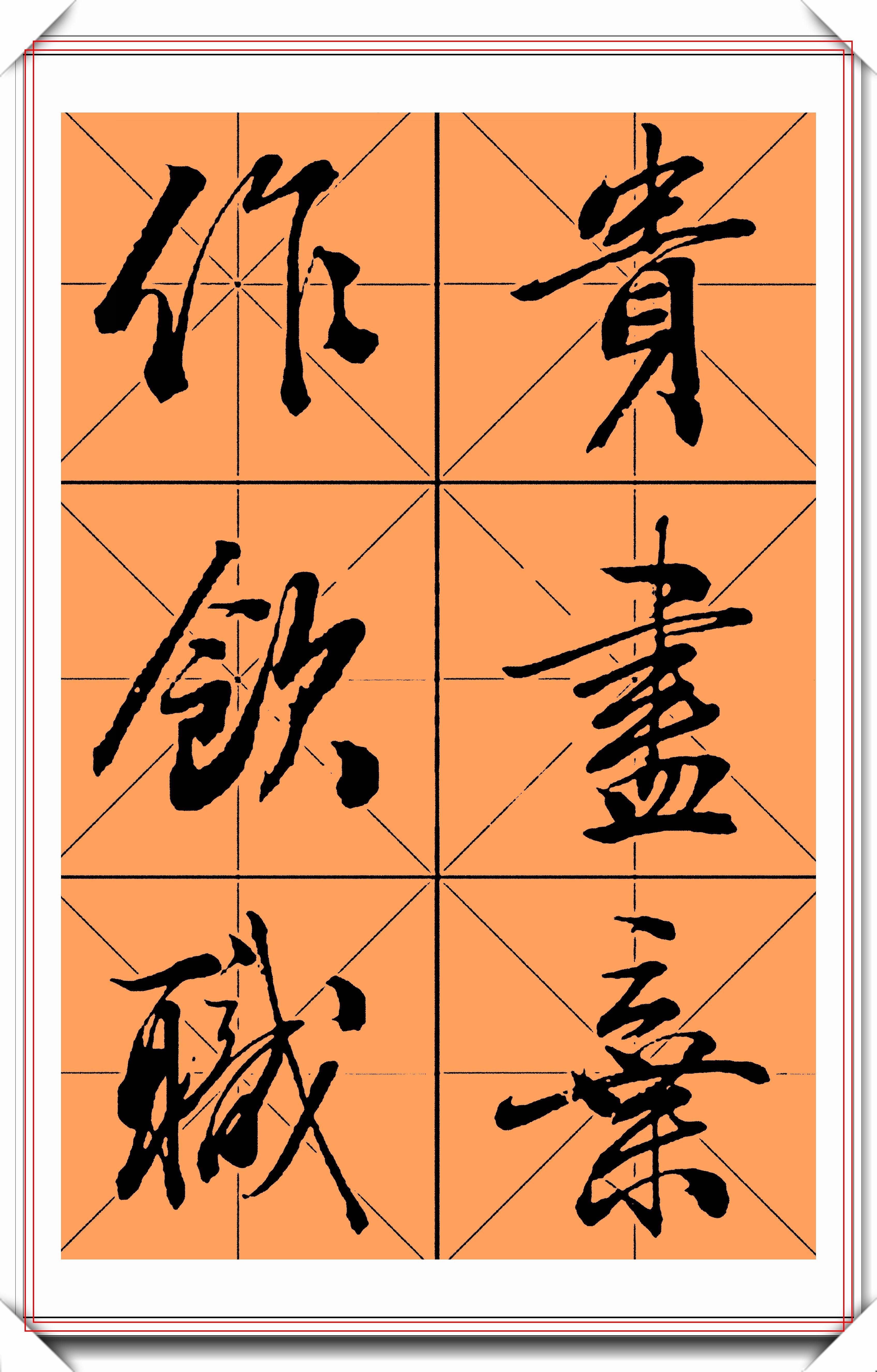 田蕴章楷书行书草书欣赏,1个字3种写法的好字帖,写好字请收藏