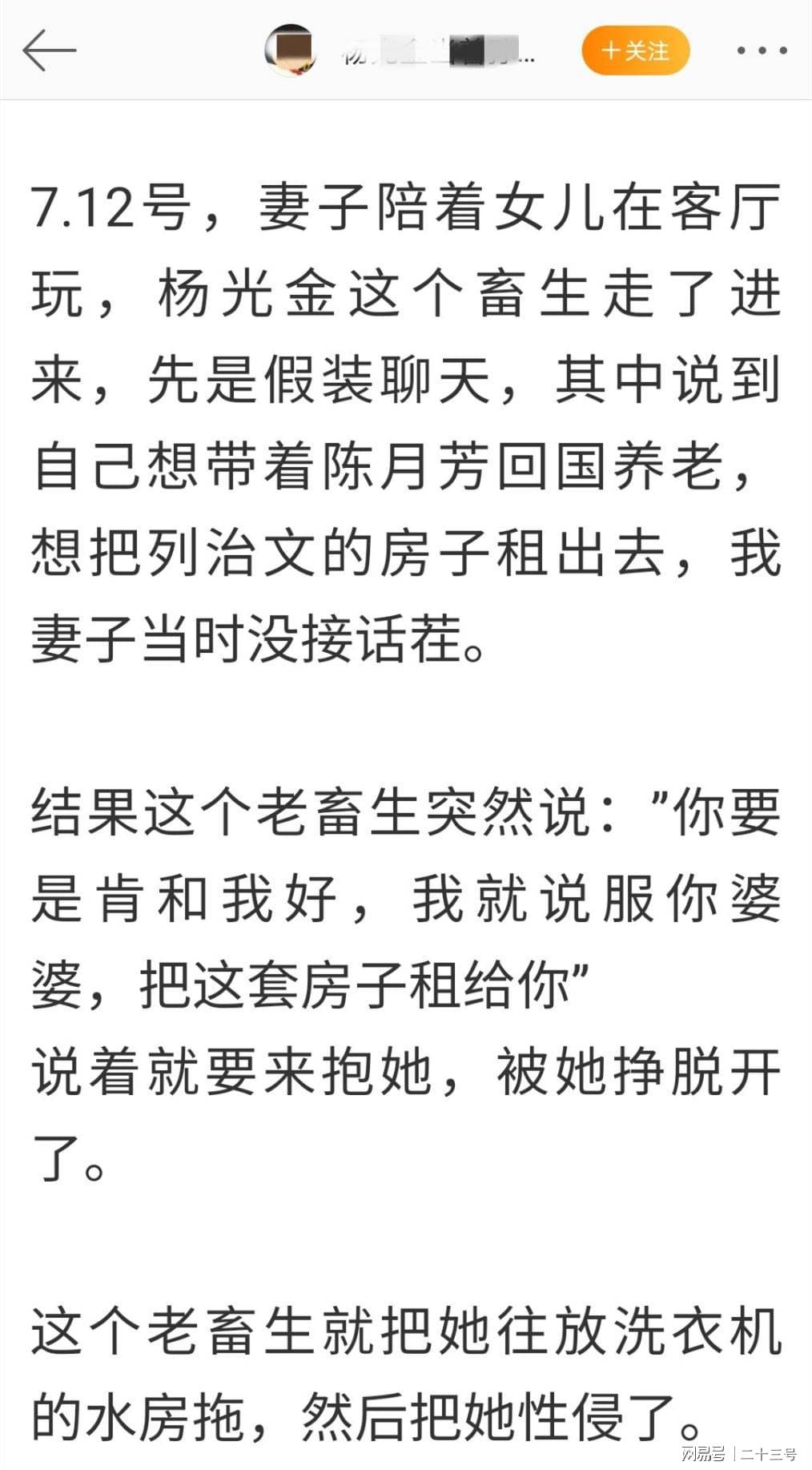 近日,山东某董事长杨某的儿子小杨,在微博曝光了自己父亲的恶行,这是