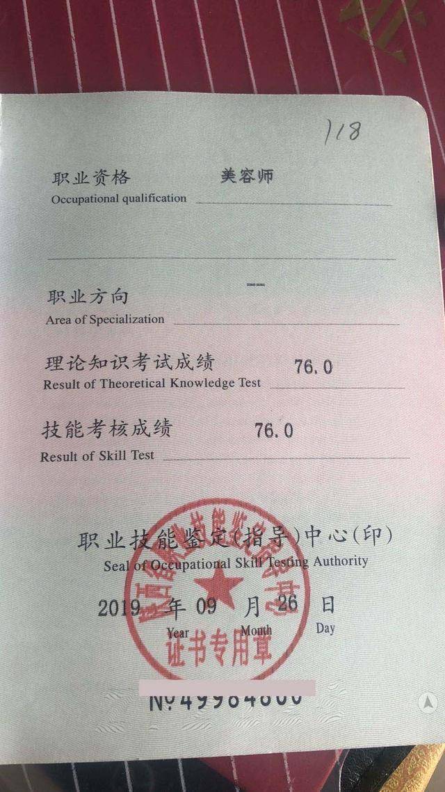 每张资格证书都显示考试成绩对此,南京市佰亿美容美发化妆职业培训