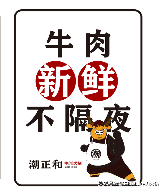 潮正和潮汕牛肉火锅三大品牌,用一片牛肉涮出自己的财富
