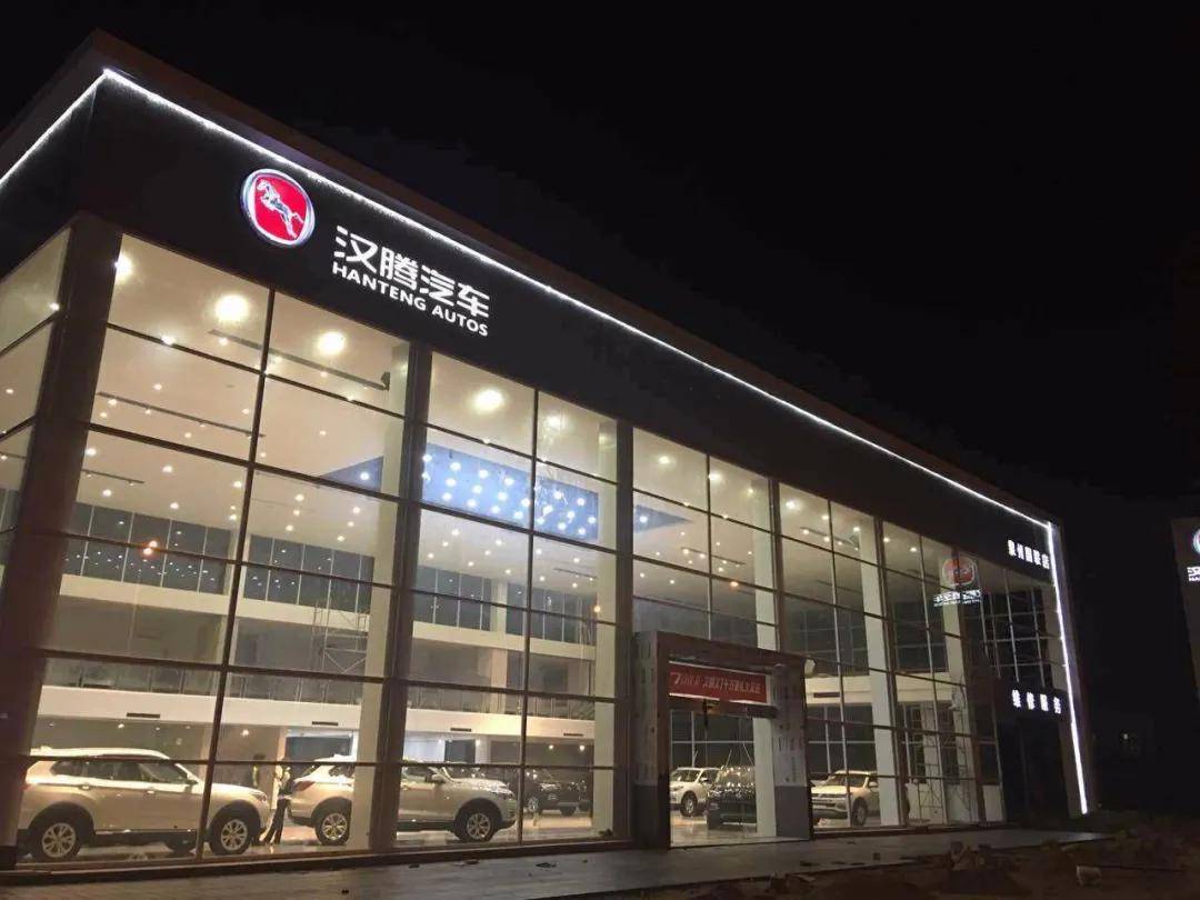 曾经风光无限的汉腾汽车现今欠薪停工危机背后那些事大曝光