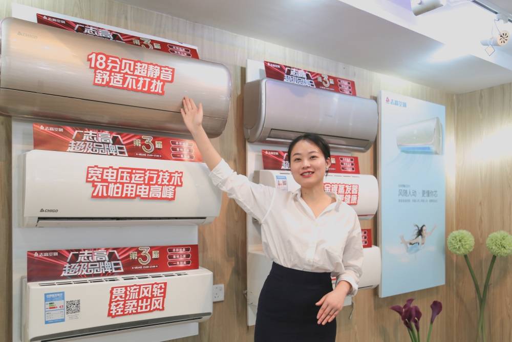 锚定高质量发展目标，志高空调立足当下谋局长远！-家电圈官网