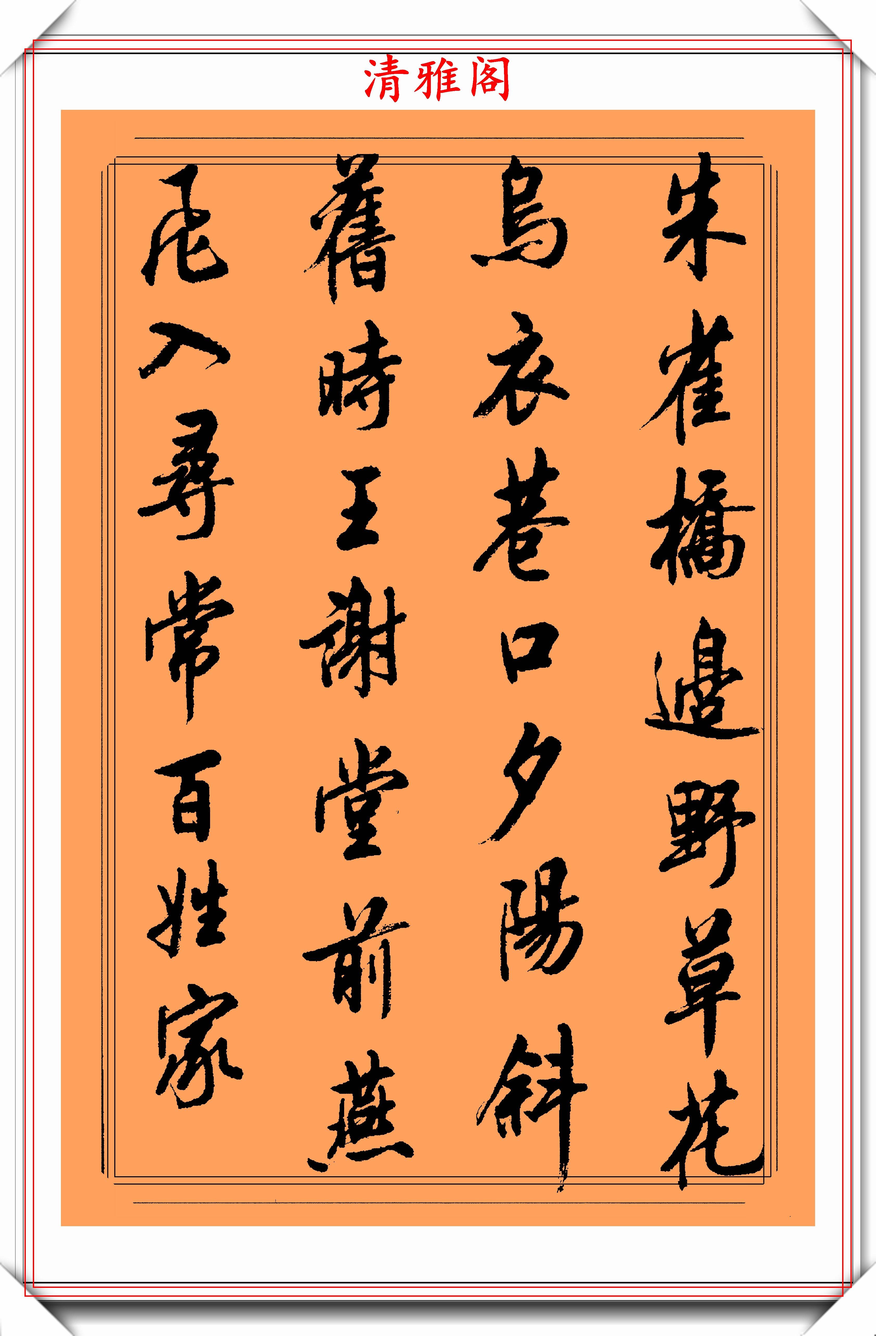 中书协书法大家陆维中,行书字帖《唐诗经典》欣赏,行书入门教程-搜狐大视野-搜狐新闻