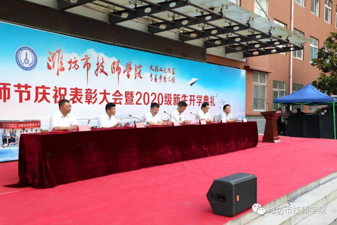 潍坊市技师学院举行教师节庆祝表彰大会暨2020级新生开学典礼