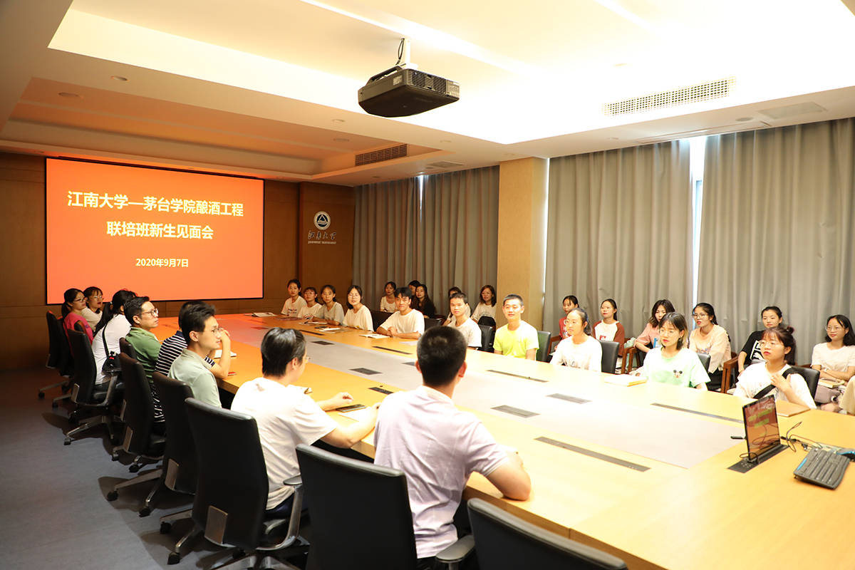 茅台学院—江南大学酿酒工程联培班 新生见面会在江南大学生物工程