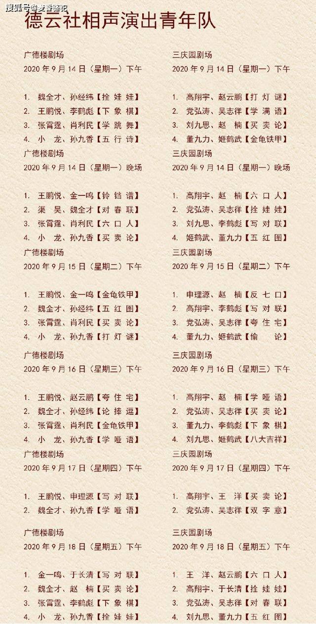 德云社罕见小剧场先开箱部分演员换搭档遭热议副总这样说