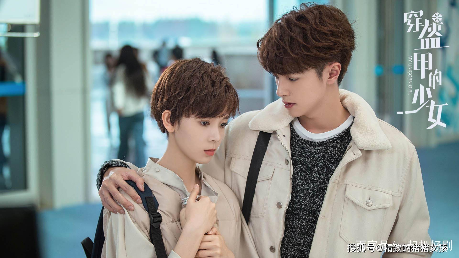 甜宠剧之穿盔甲的少女