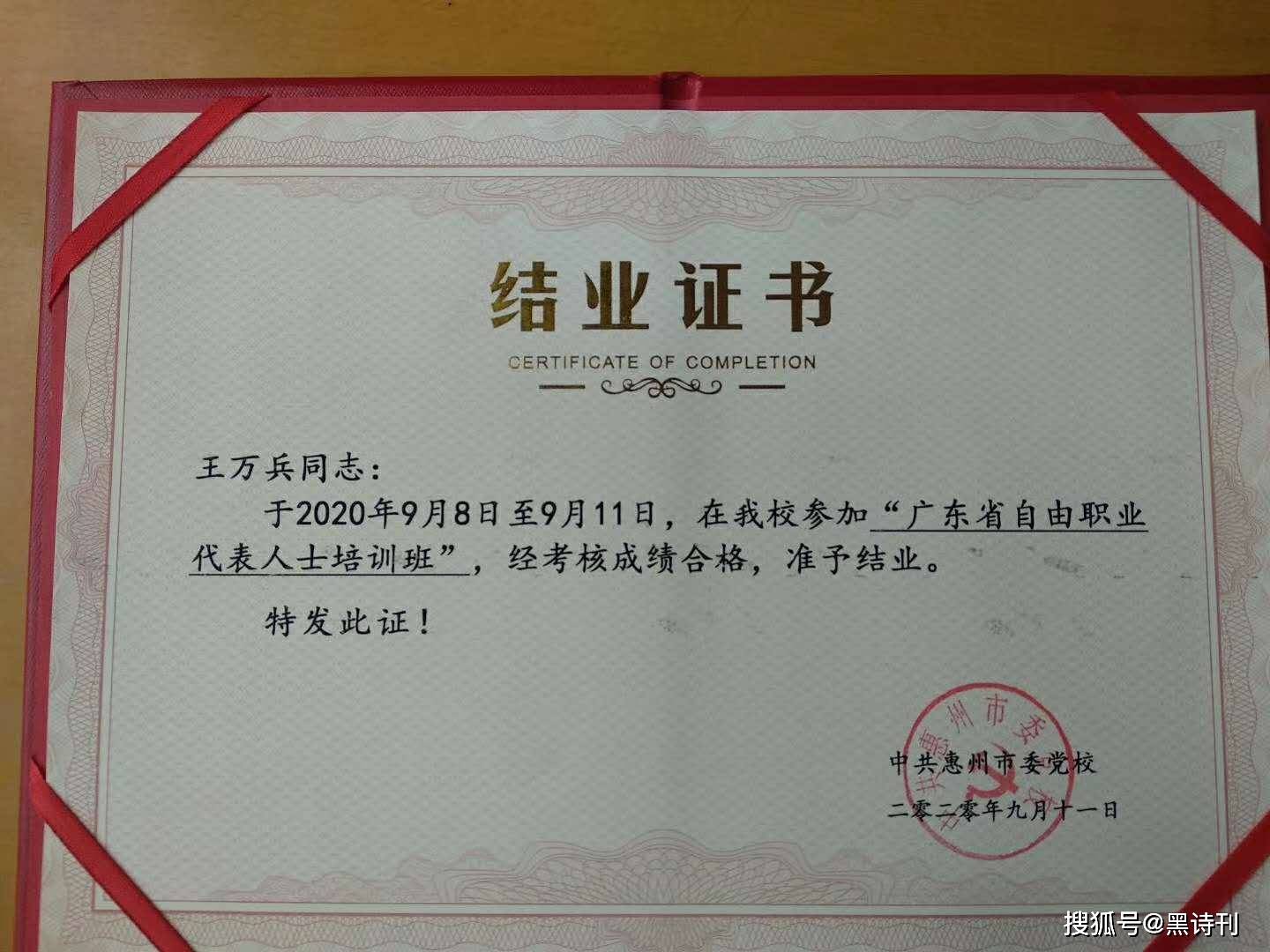 党校结业证书中国作家协会网络文学中心证书2020年9月8日