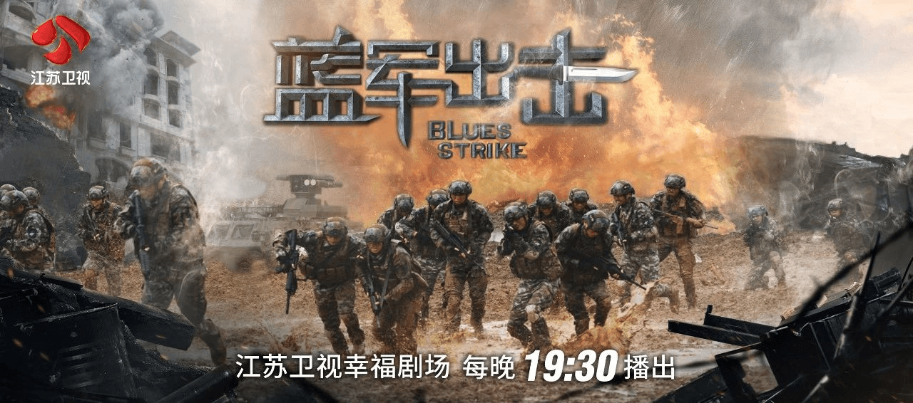 热血对抗,深挖人性,《蓝军出击》这三个方面太精彩