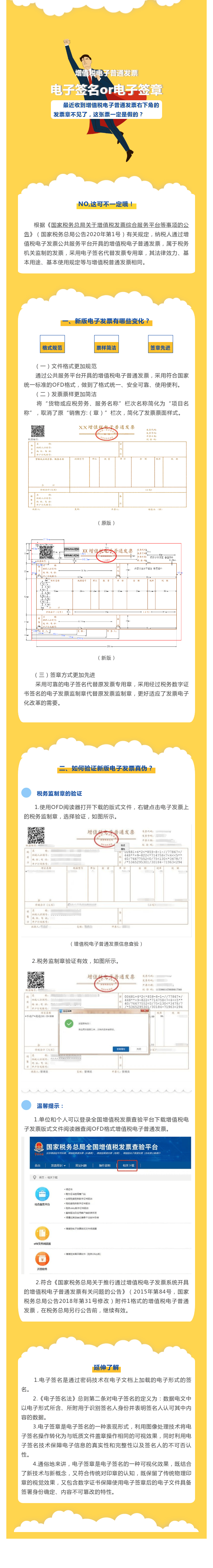 增值税电子普通发票没有章是假的电子签名or电子签章知多少快来学习吧