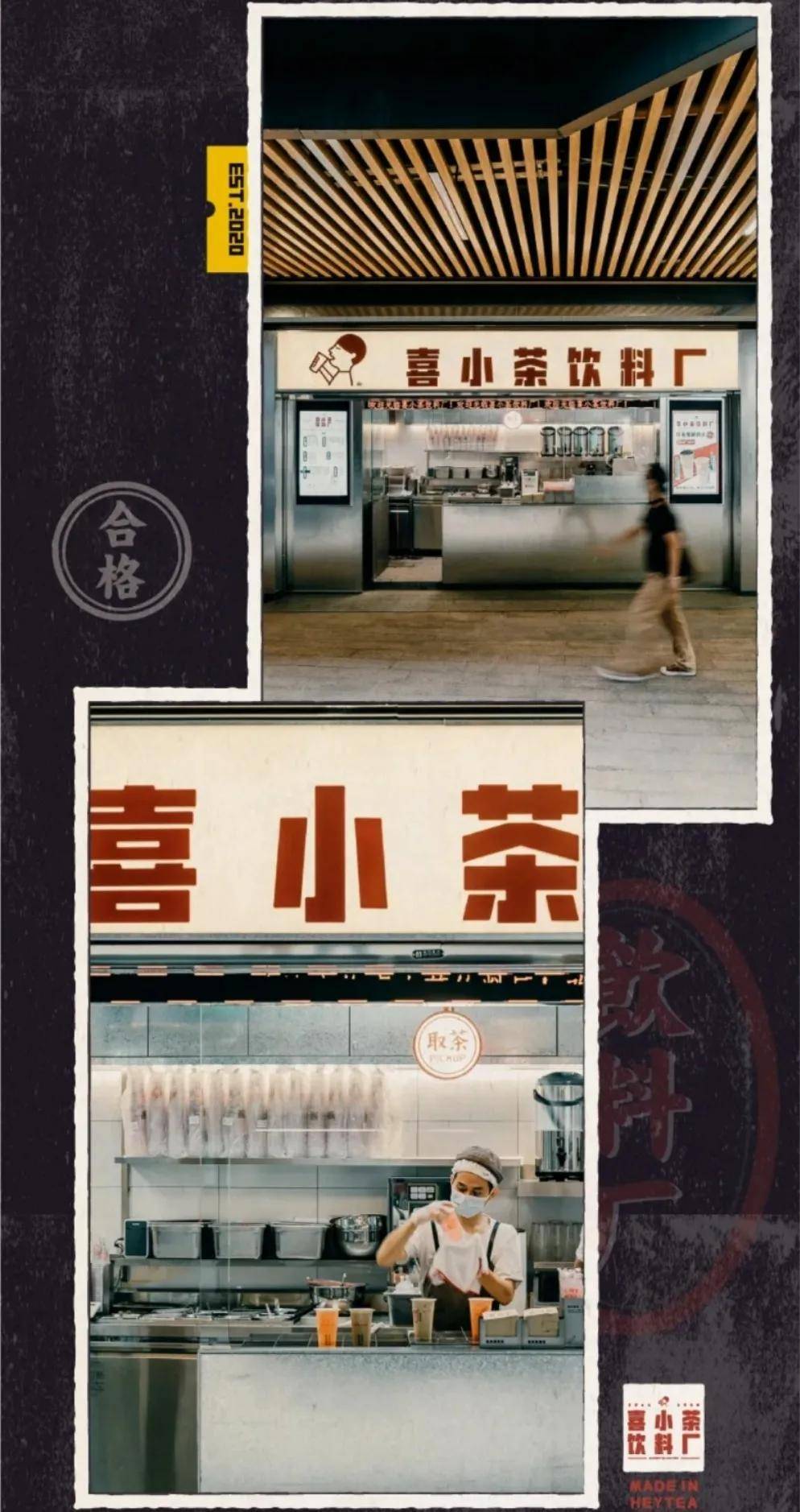 喜小茶的潜力和天花板