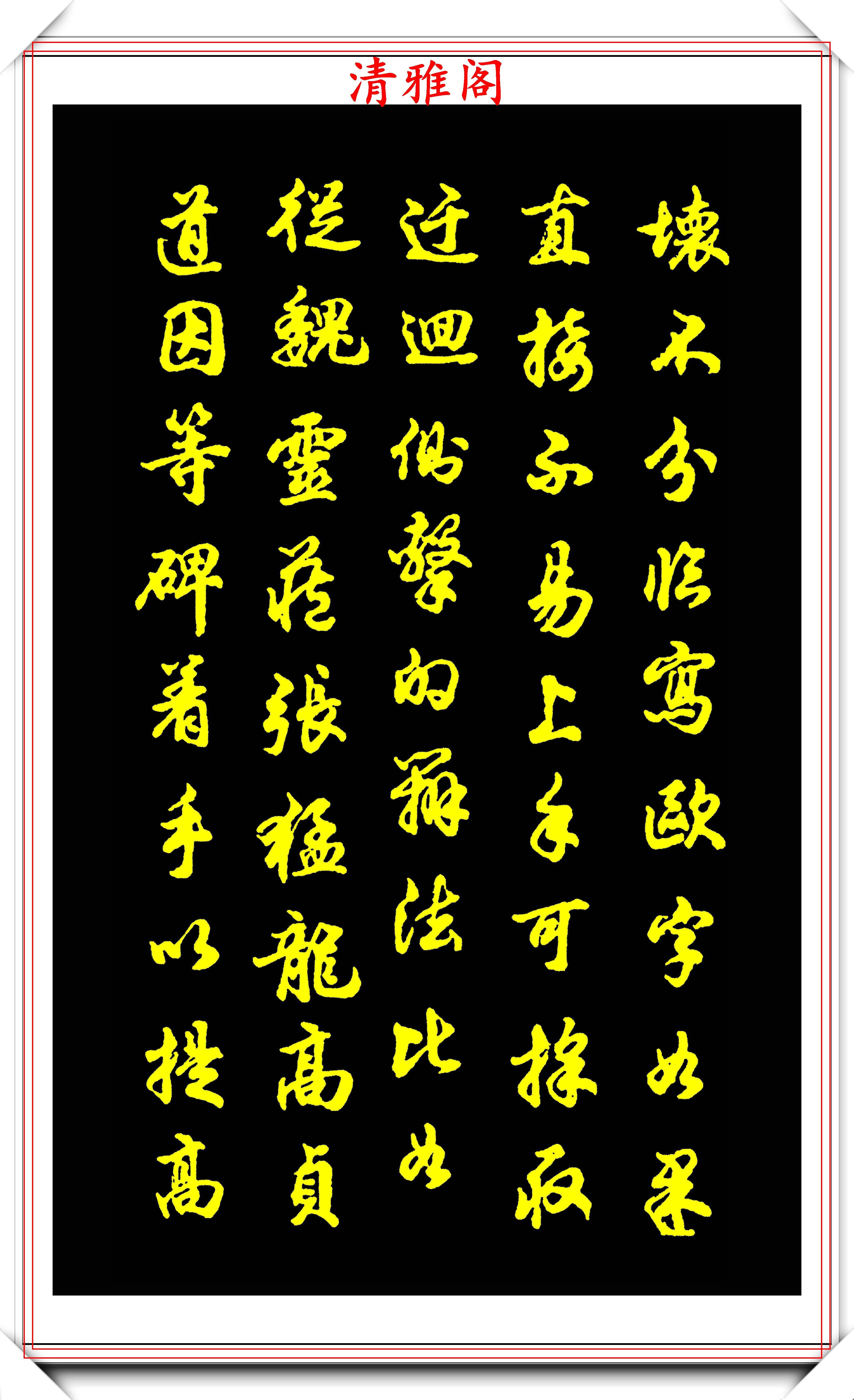 胡問遂行書《歐陽詢傳》欣賞,書法秀麗文墨精美,好字好句好書法