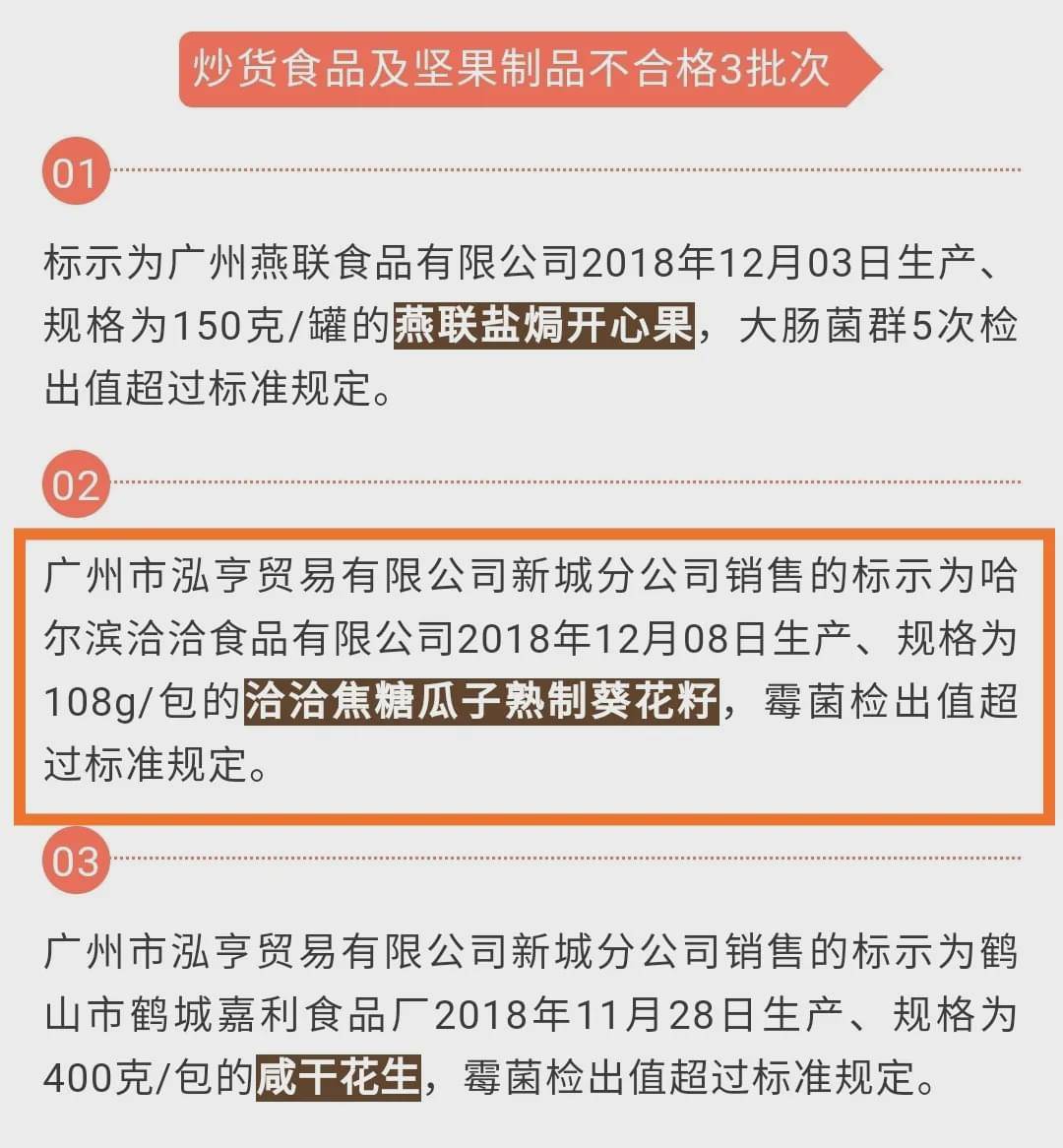 洽洽食品安全图片