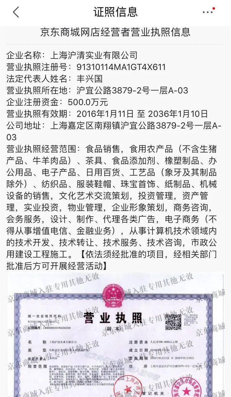 从电商平台上查询到,两家网店经营者营业执照上的企业名全是上海沪清