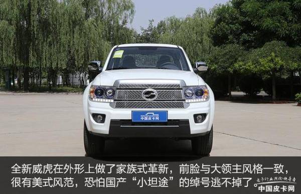近日,我代表我国皮卡网受厂家邀请对威虎2020款进行了实拍,感兴趣的