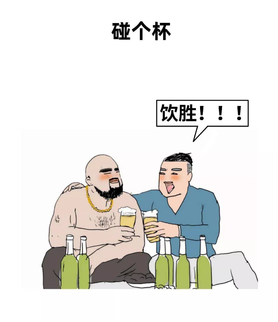 酒後會亂性嗎?