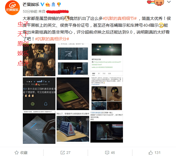 《沉默的真相》好看吗?网友们找出的这些细节,说明啥?_李大北