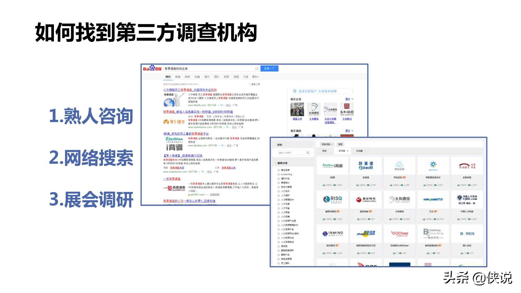 人事hr背景调查这么干才够专业