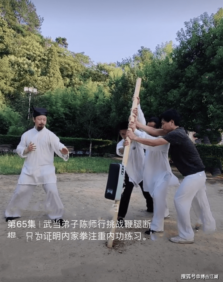 原创武当陈师行腰伤未愈依然3腿踢断粗木棍道长没骗人我有内功