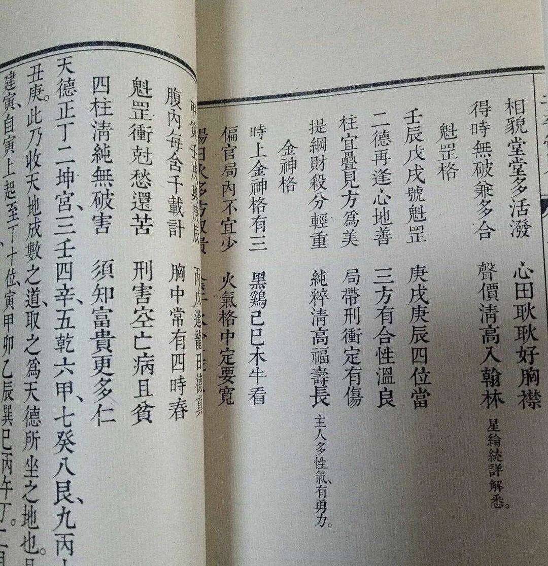 子平真诠耕寸集格局用神详解