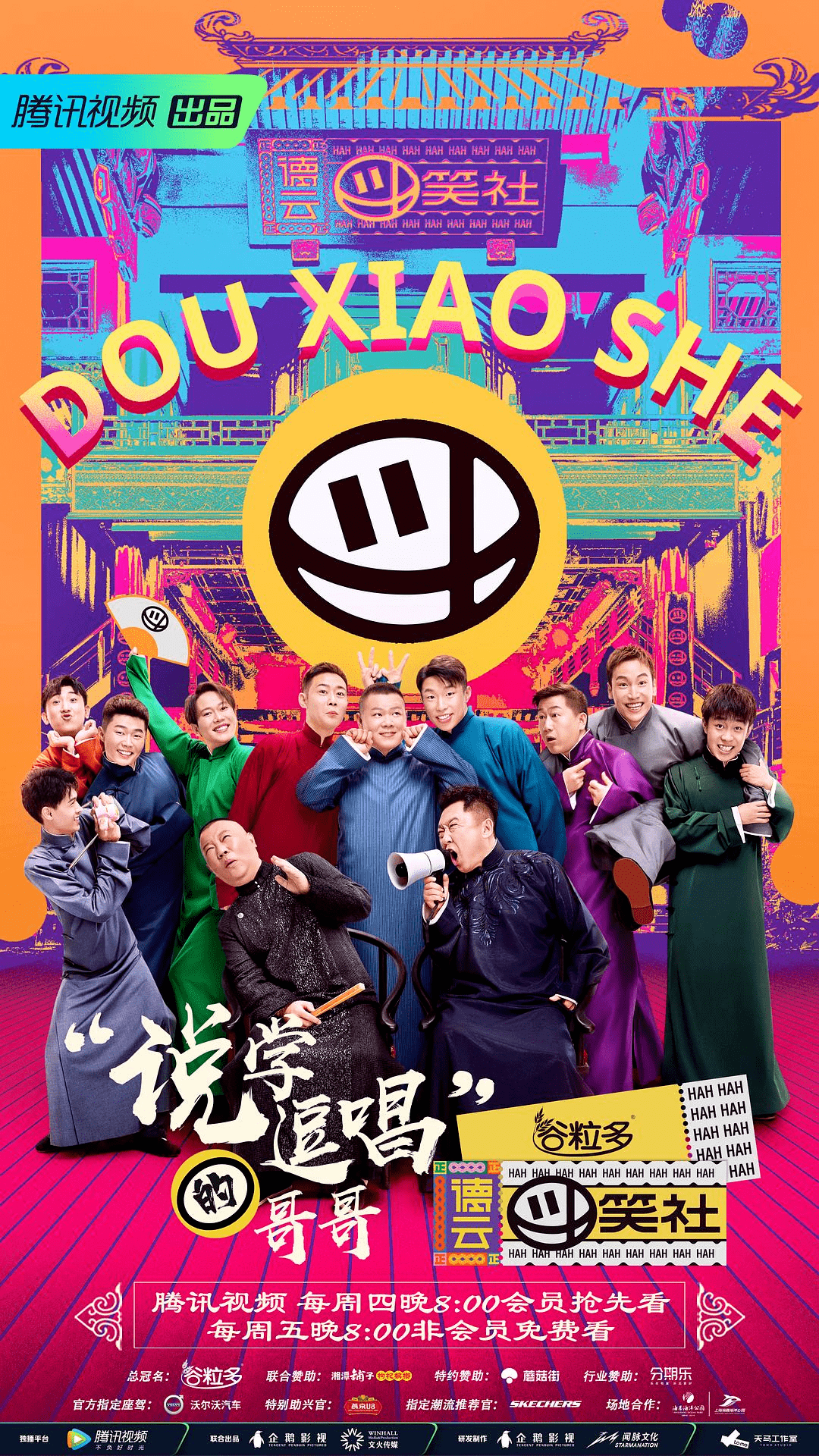 首先节目定义为喜剧厂牌真人秀,由德云社班主郭德纲对社内的九位成员