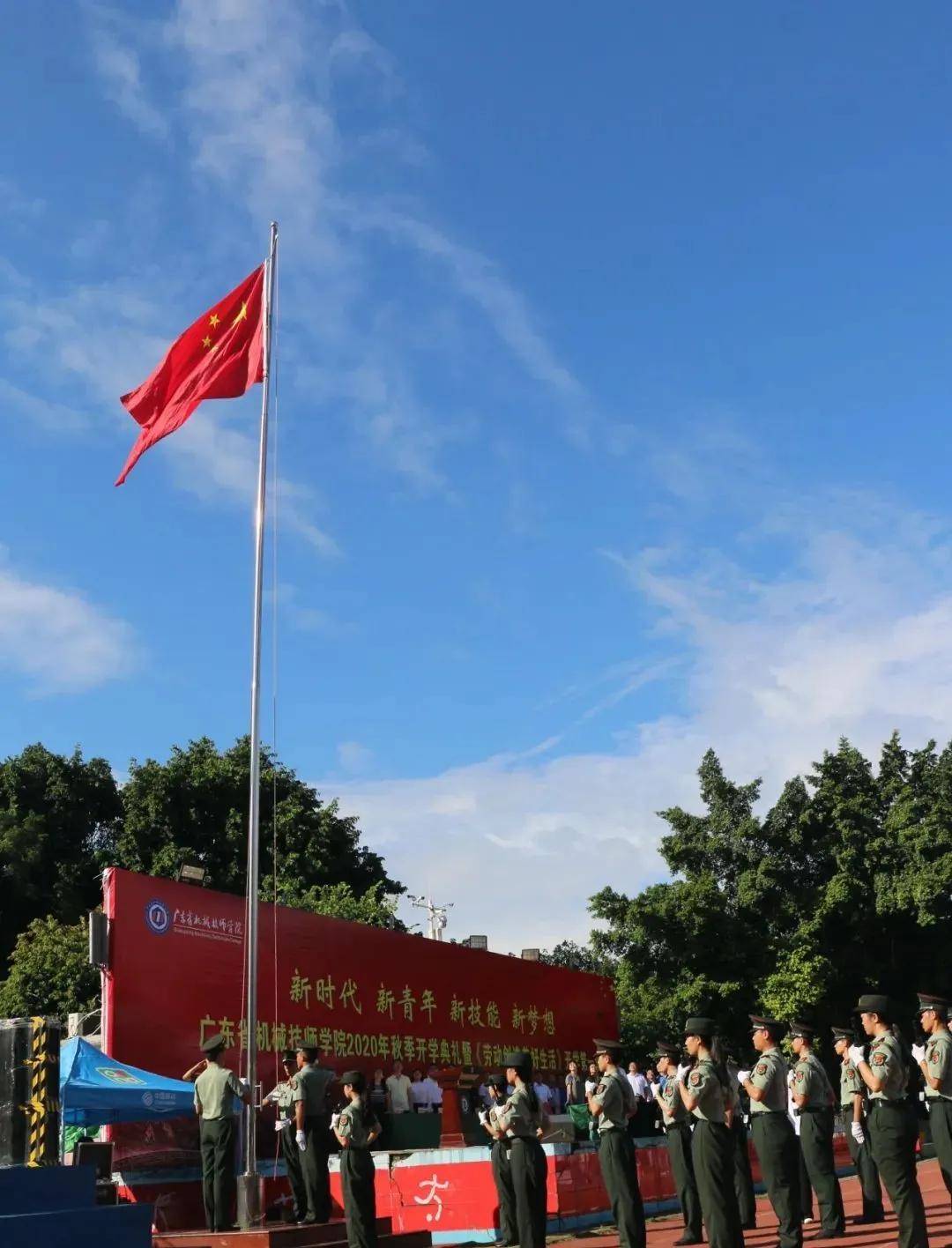 广东省机械技师学院隆重举行2020年秋季开学典礼暨开学第一课活动