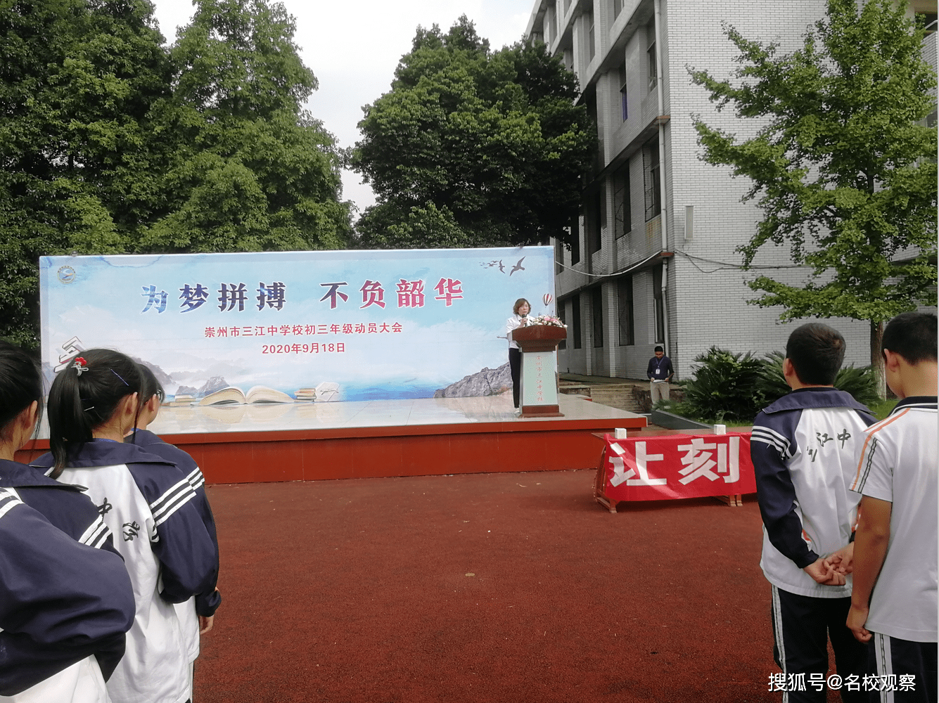 崇州市三江中学校九年级毕业班动员大会举行