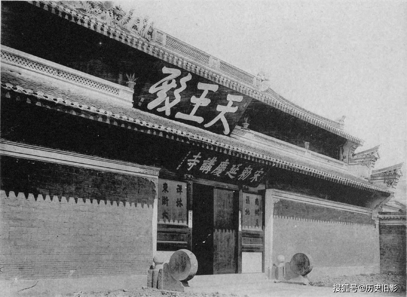 1906年浙江宁波寺庙老照片,天宁寺与延庆寺天王殿