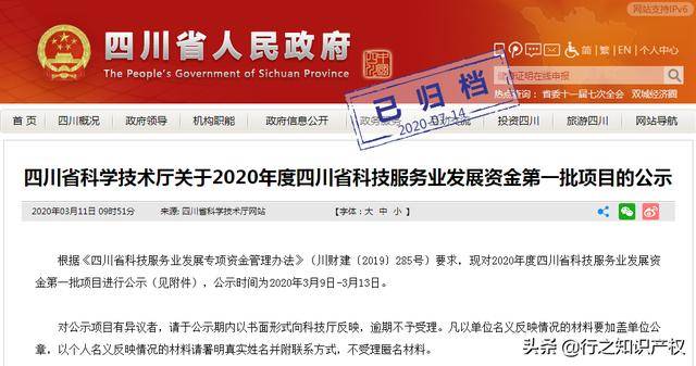 预热分析:2021年度四川省科技服务业发展专项项目