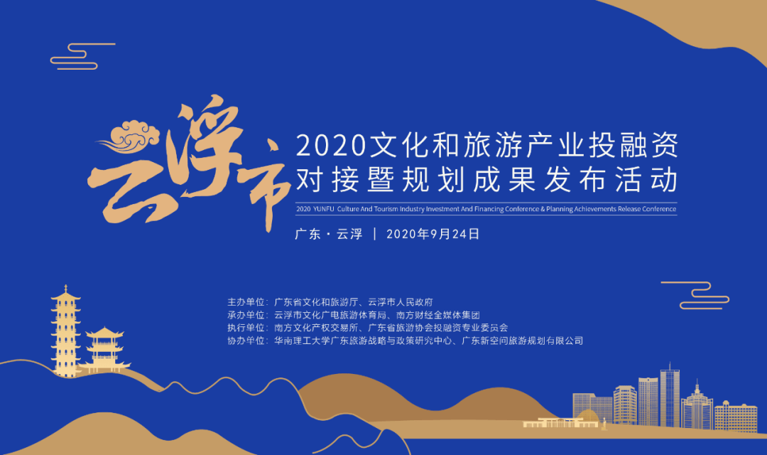 倒計時1天2020雲浮產融對接活動參會指南來啦