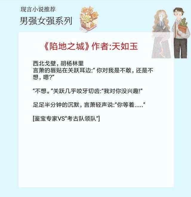 5本现代男强女强文,《屠路》男女主一起斗智斗敌,既撩又甜