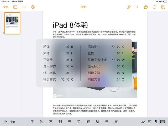 原创第八代ipad深度测试基础款的越级生产力