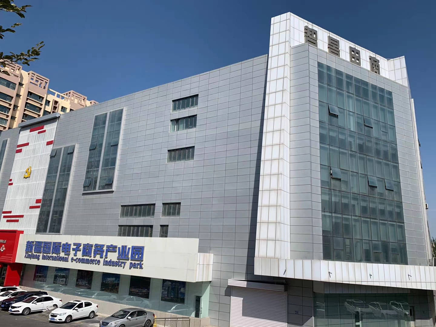 智景电商—新疆国际电子商务产业园三号空间智景电商创业园区位于