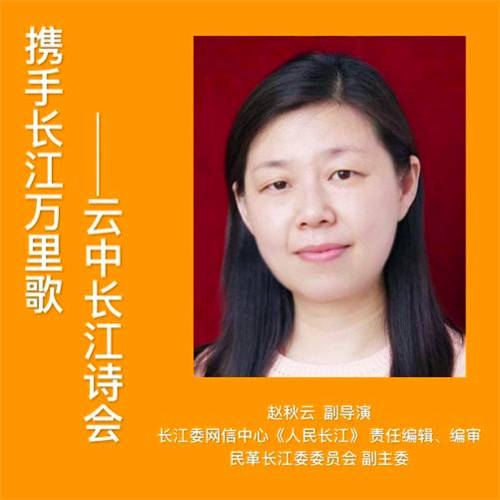 庆国庆迎中秋暨笫三场云中长江诗会携手长江万里歌隆重举行