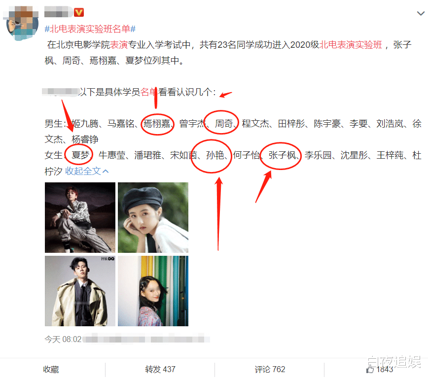 北电重点班名单公布孙俪妹妹在其中林磊儿演技绝佳却落榜