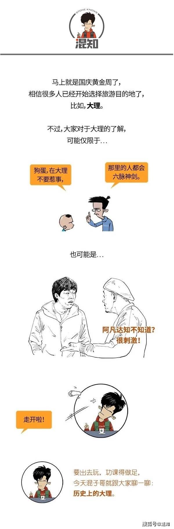 混知小百科: 大理的崛起 之 西南中心-搜狐大视野-搜狐新闻