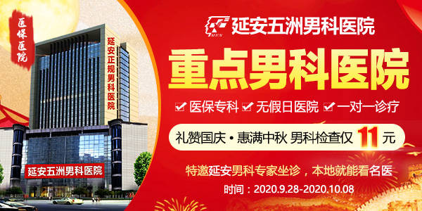 走进延安男科医院：新时代医疗的力量