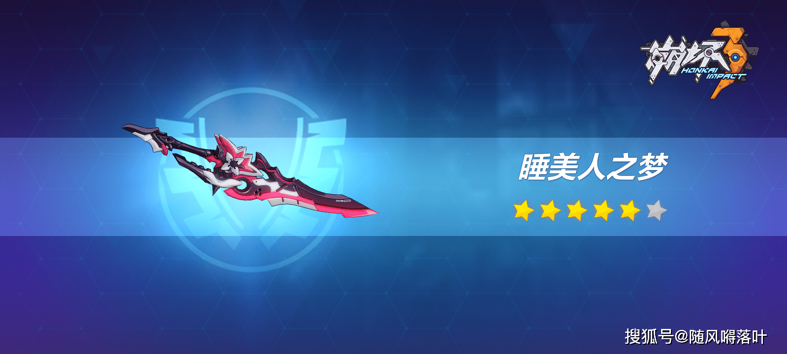 崩坏3:理之律者的专属超限武器来了,真理之境:启示解封吧!_手机搜狐网