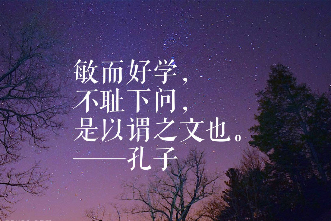 原创孔子十句经典语录每一句都很精辟充满智慧值得细读深思