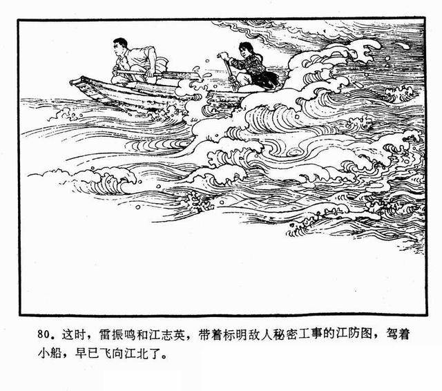 解放战争故事连环画小人书江防图江苏人民1975