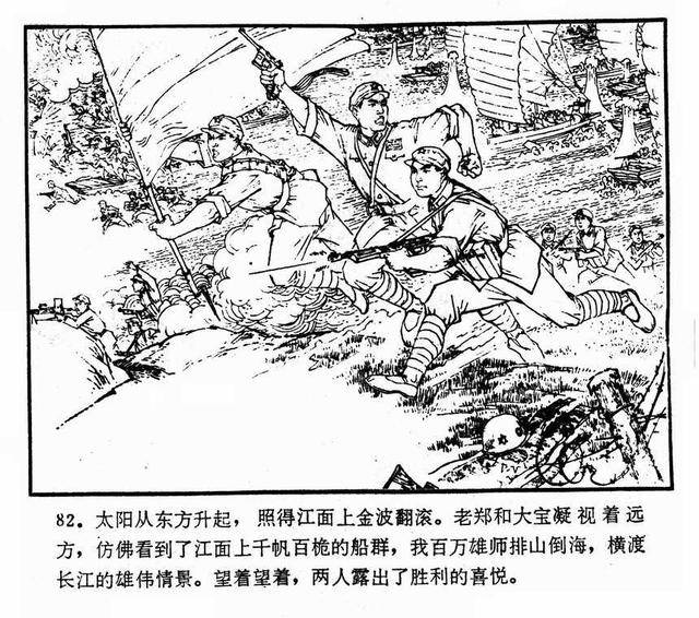 解放战争故事连环画小人书江防图江苏人民1975