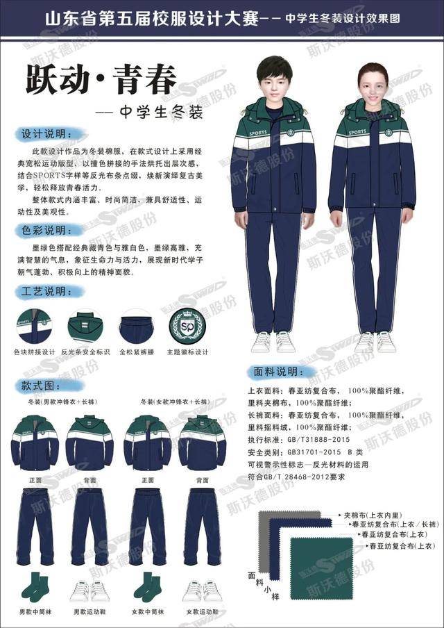 斯沃德校服冬装图片