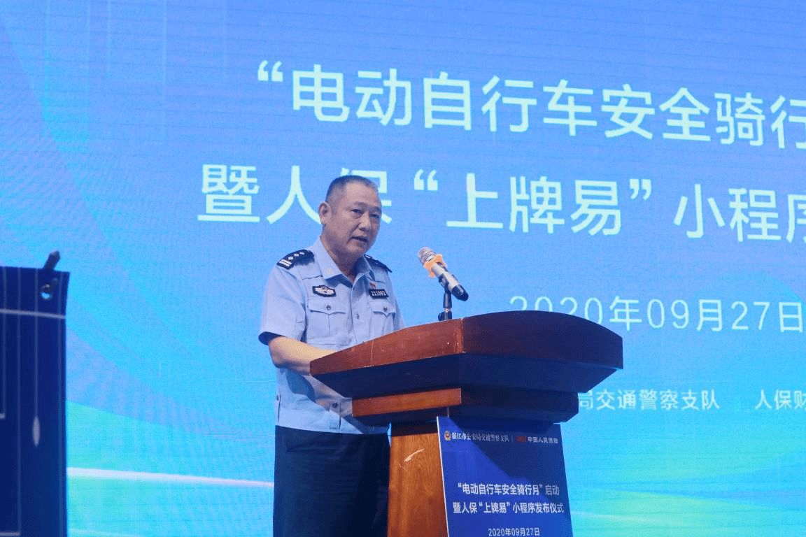 湛江"电动自行车安全骑行月"暨人保"上牌易"小程序发布活动圆满举行