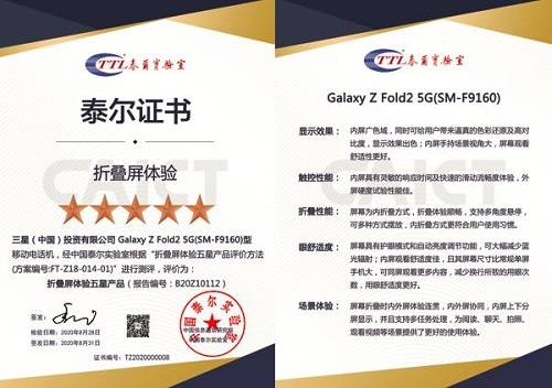 泰尔实验室首次认证“折叠屏体验五星产品”——三星Galaxy Z Fold2 5G(图1)