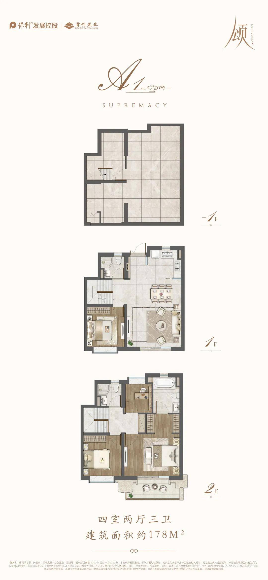 保利首创颂 叠墅户型图片